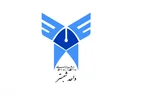 دانشگاه آزاد اسلامی واحد شبستر