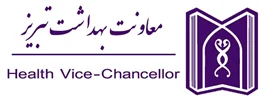 معاونت بهداشت علوم پزشکی تبریز
